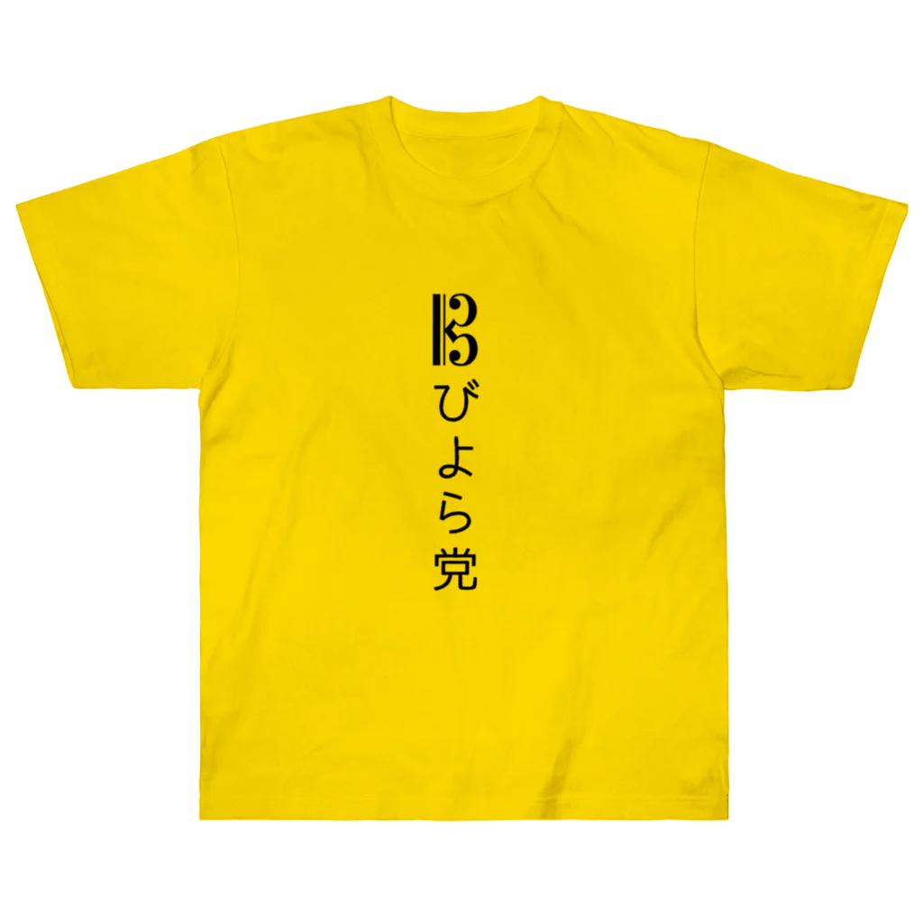 kishka kashkiのびよら党 ヘビーウェイトTシャツ