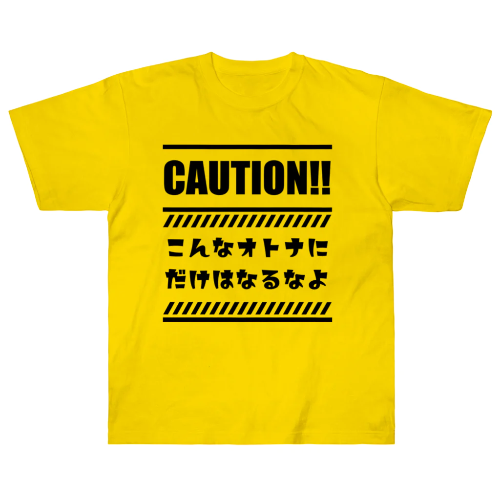 松山のクールガイのこんなオトナにだけはなるなよ Heavyweight T-Shirt