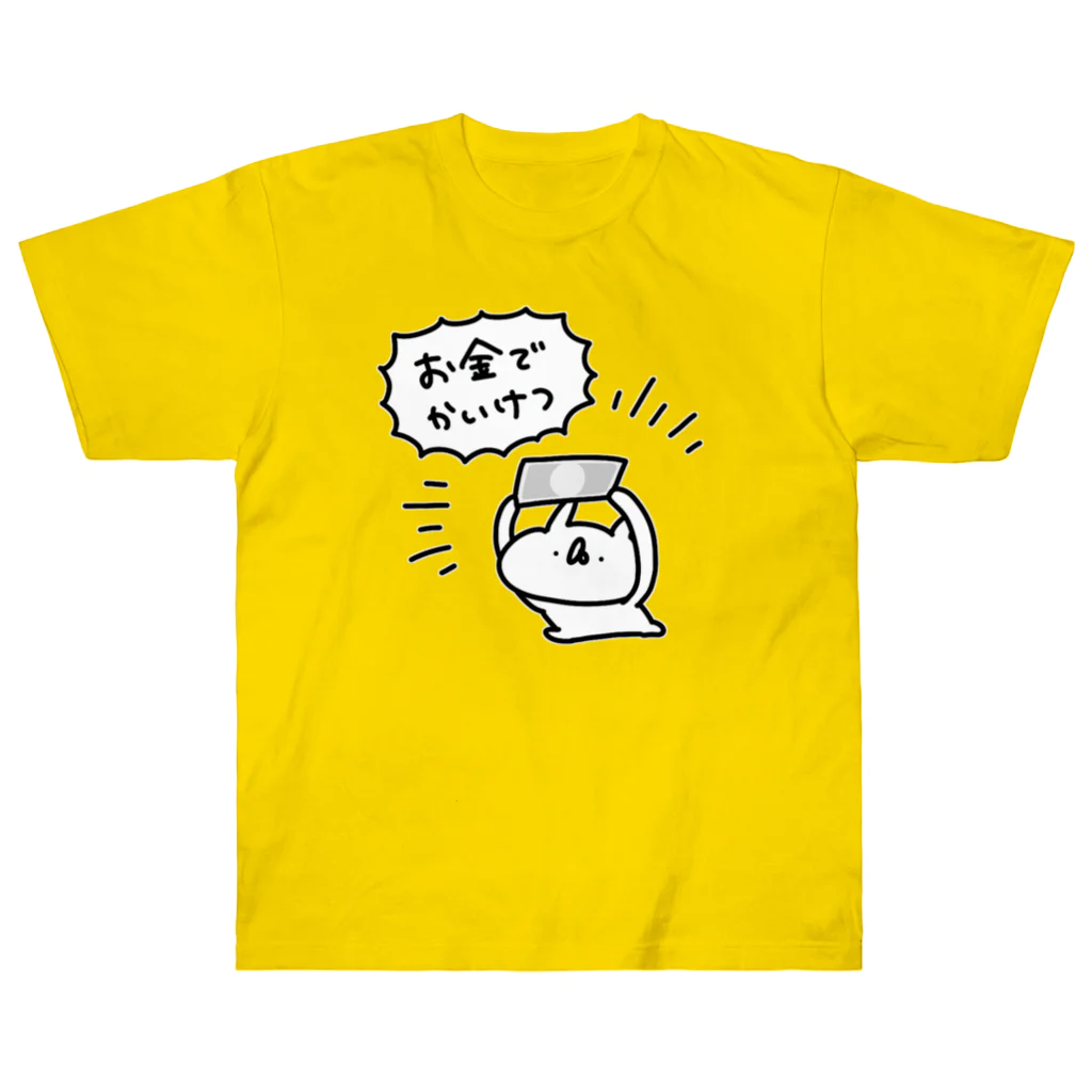 うさぎ帝国SUZURIショップのお金でかいけつ Heavyweight T-Shirt