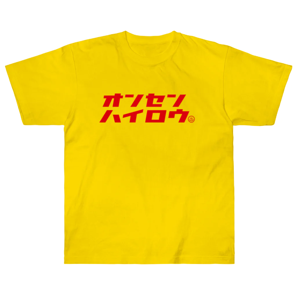 温泉グッズ@ブーさんとキリンの生活の温泉入ろう（レッド） Heavyweight T-Shirt