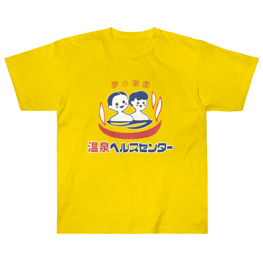 温泉グッズ@ブーさんとキリンの生活の【大】温泉ヘルスセンター Heavyweight T-Shirt