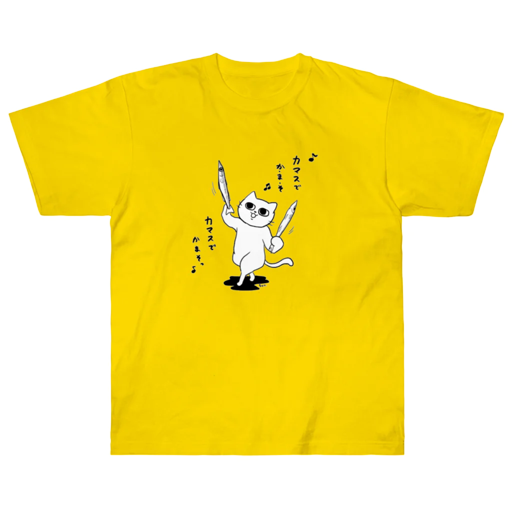 tohno_senのカマスでかまそ♪ Heavyweight T-Shirt