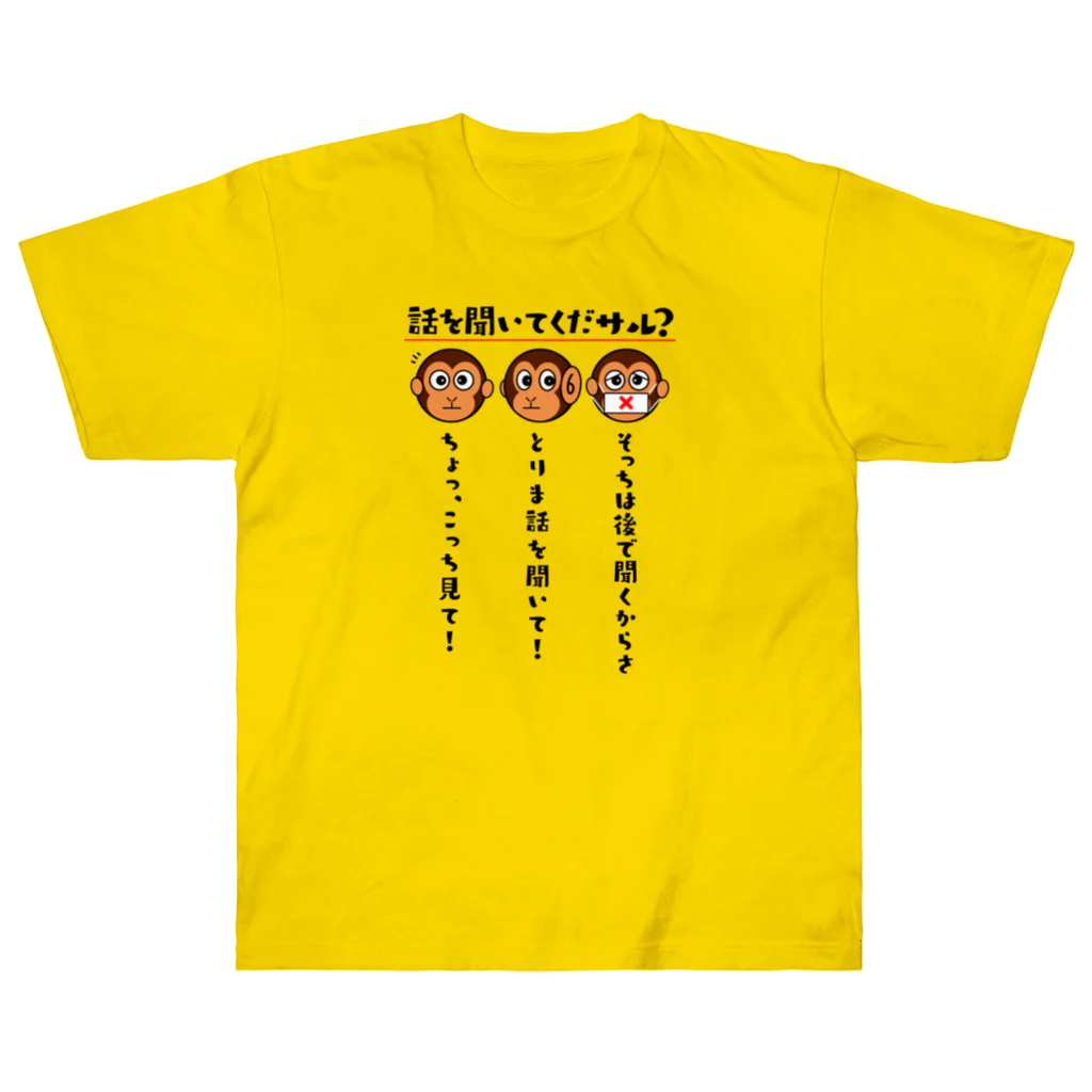 kazu_gの話を聞いてくだサル？（淡色用） ヘビーウェイトTシャツ