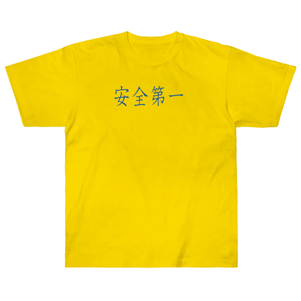 ainarukokoroの安全第一 Heavyweight T-Shirt