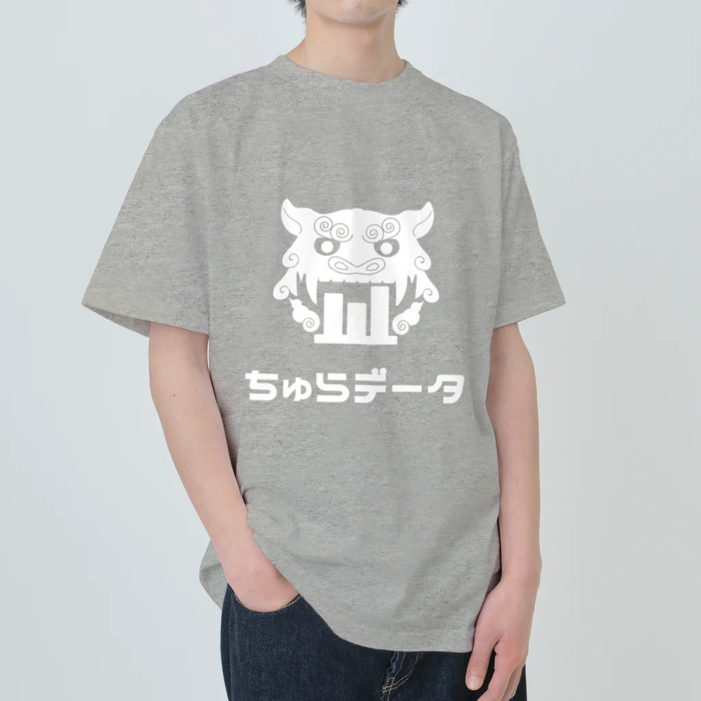 ちゅらデータのちゅらデータ（公式ロゴ_白） Heavyweight T-Shirt