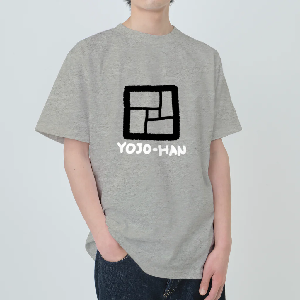 きようびんぼう社の四畳半 YOJO-HAN ヘビーウェイトTシャツ