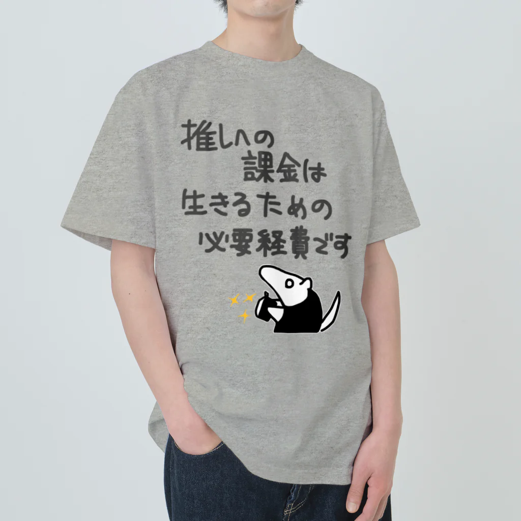ミナミコアリクイ【のの】の推し活は生命線【ミナミコアリクイ】 Heavyweight T-Shirt