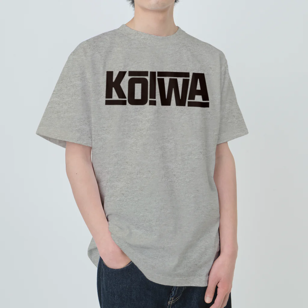 カミオ🎃自然食品店の人のKOIWA Heavyweight T-Shirt