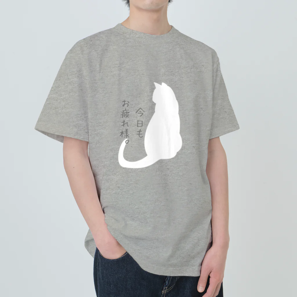 ふれーずラボのねこふれーず『今日もお疲れ様。』ver4 Heavyweight T-Shirt