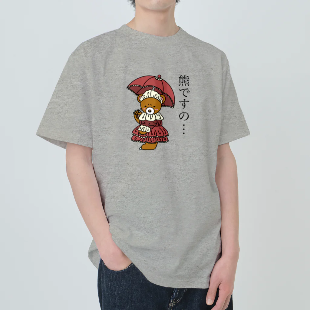 カキマシテンのゴスロリくまちゃん2 ヘビーウェイトTシャツ