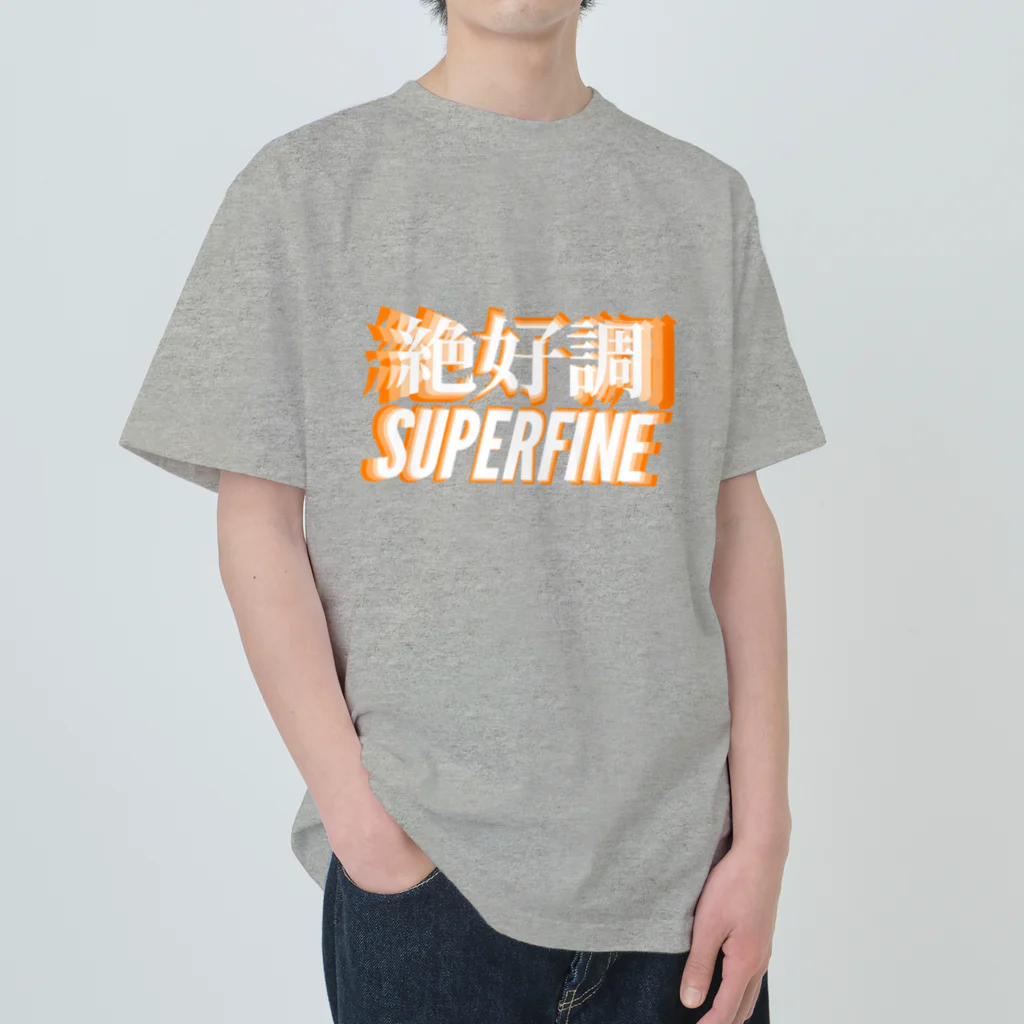 ムニエルさんの絶好調SUPERFINE Heavyweight T-Shirt