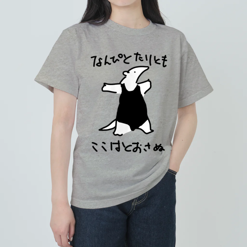 いきものや のの(本館)の【色白】通さぬミナミコアリクイ Heavyweight T-Shirt