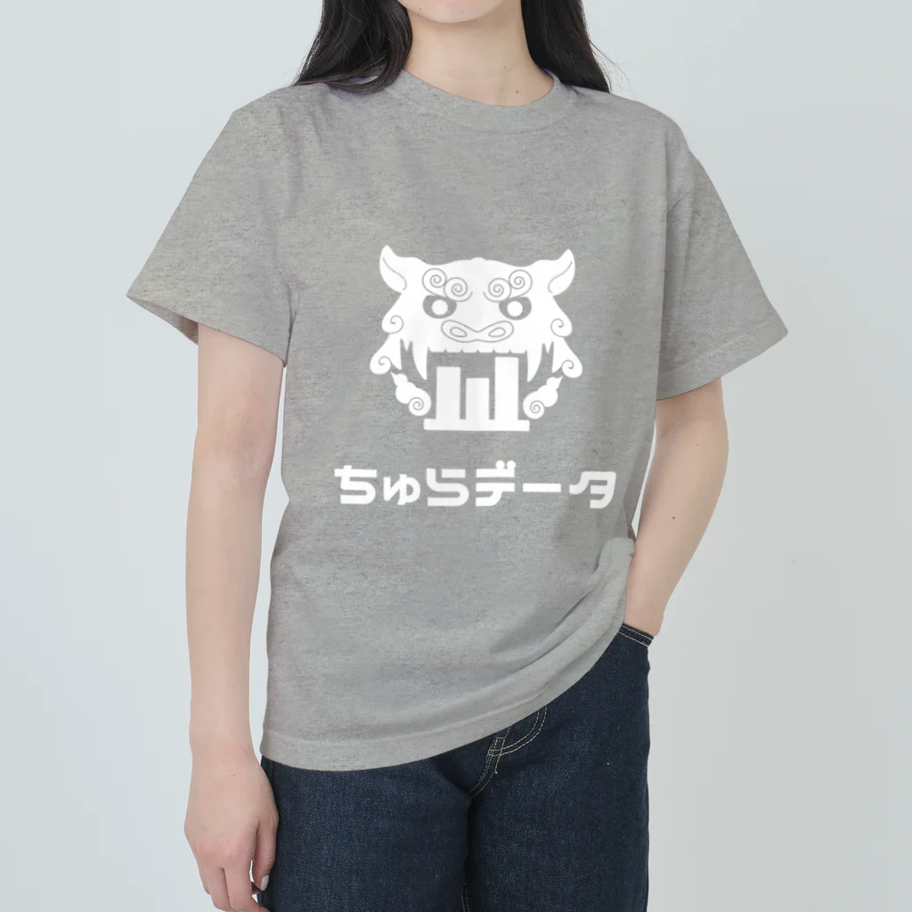 ちゅらデータのちゅらデータ（公式ロゴ_白） ヘビーウェイトTシャツ