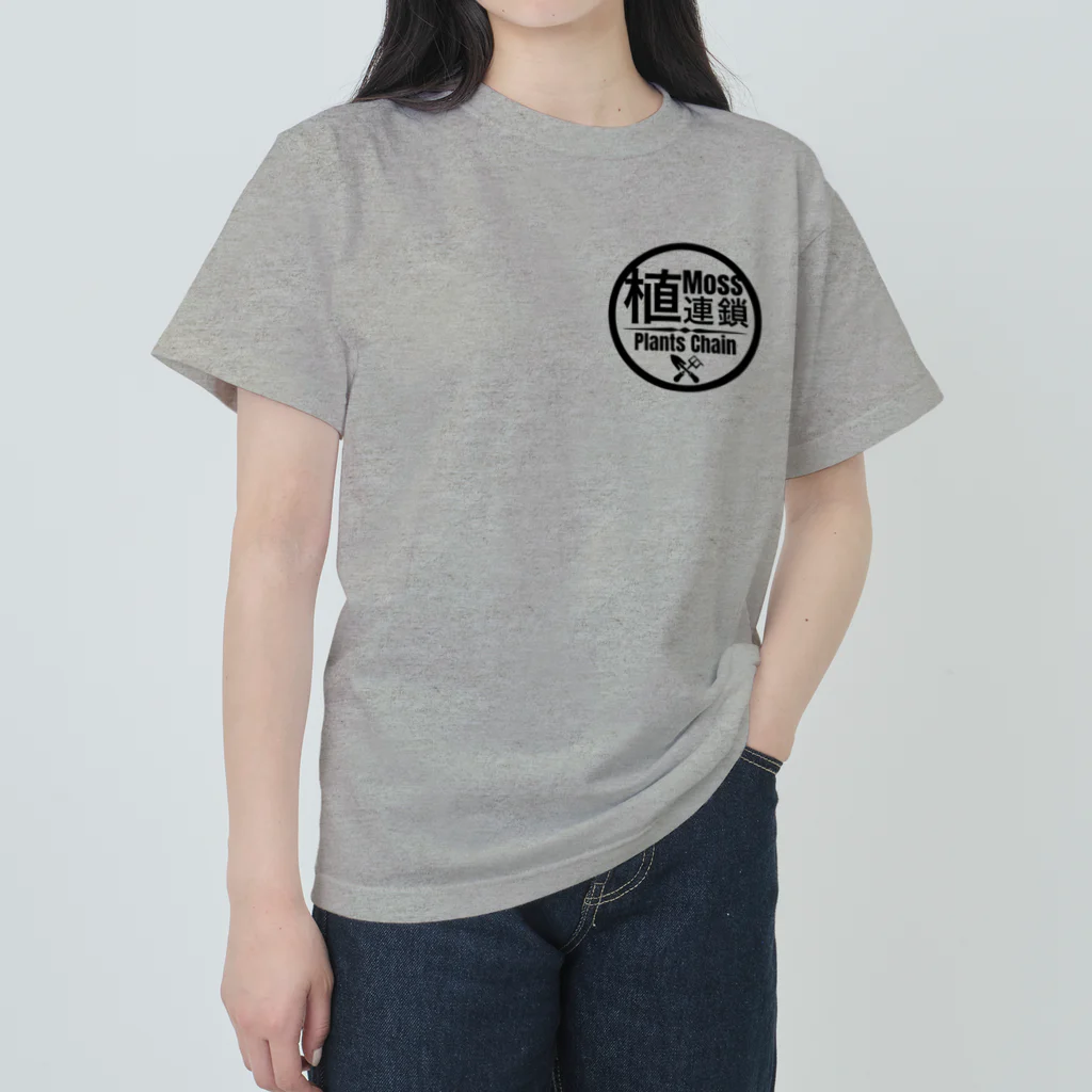 植もす連鎖の植もす連鎖　ロゴグッズ(黒字) ヘビーウェイトTシャツ