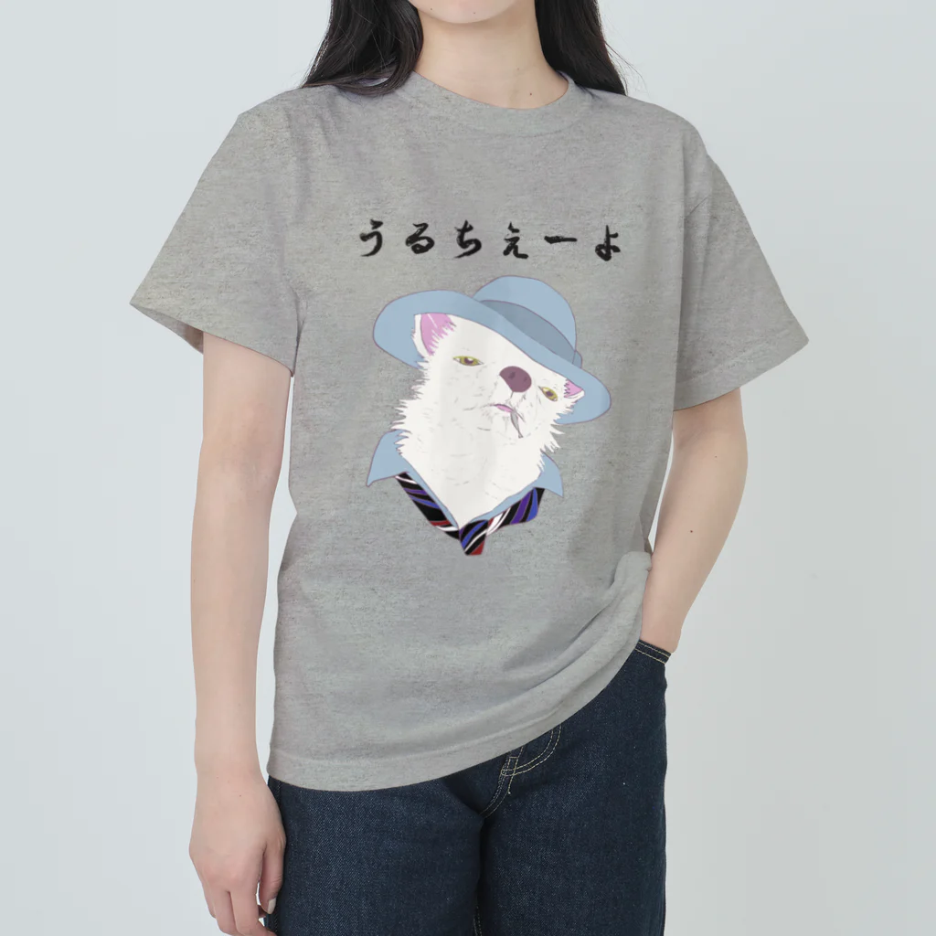 seiranmanのうるちぇーよ🐶 ヘビーウェイトTシャツ