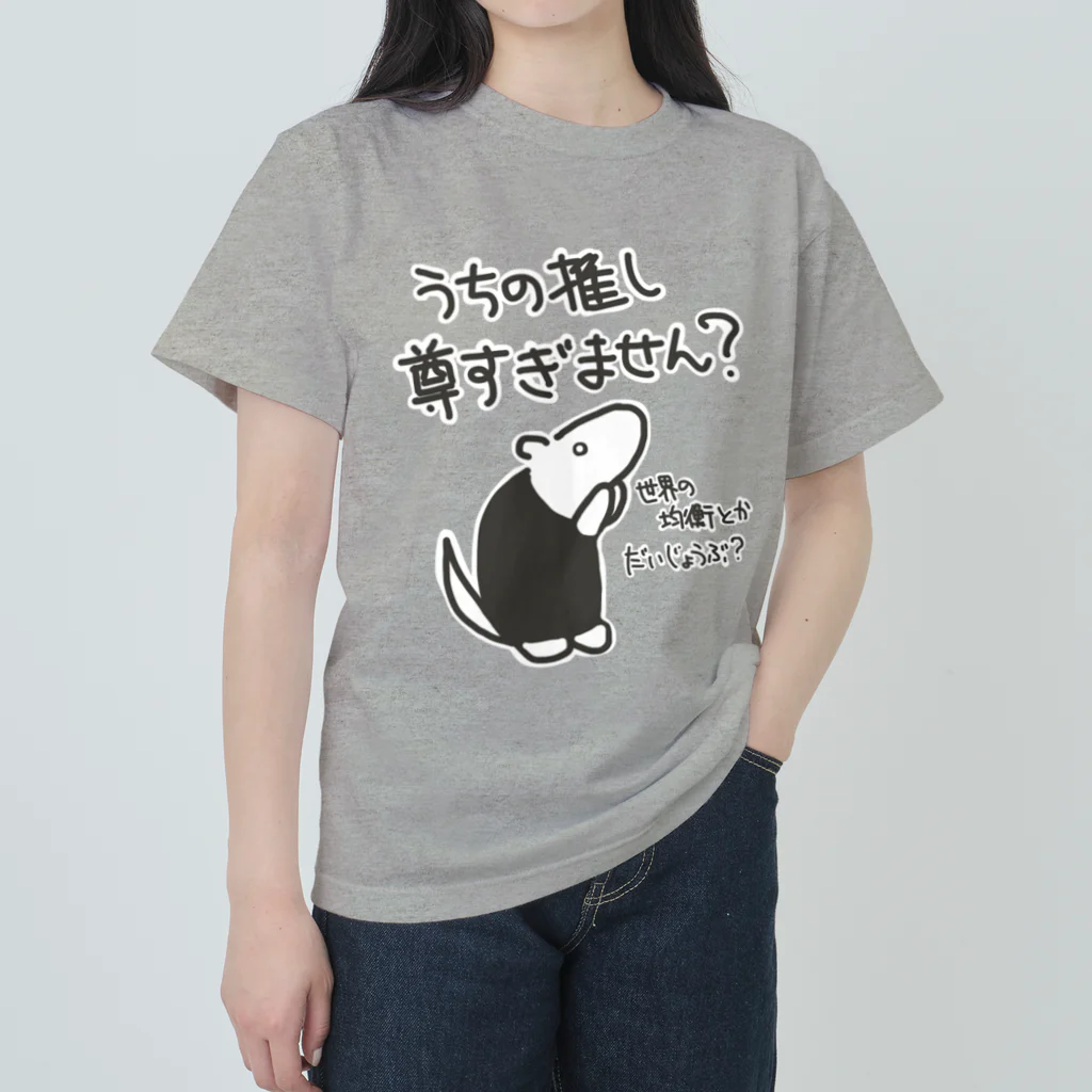 ミナミコアリクイ【のの】の推しが尊すぎて世界が心配【ミナミコアリクイ】 Heavyweight T-Shirt