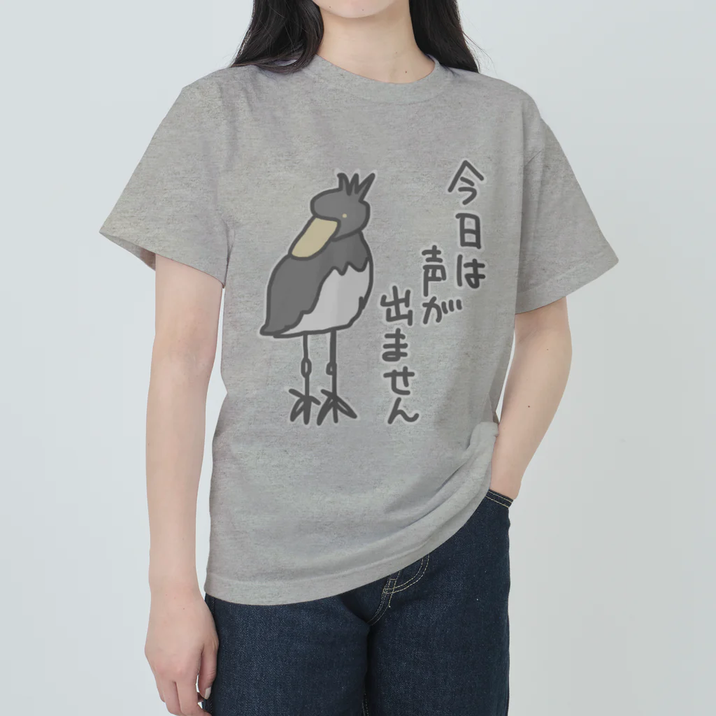 ミナミコアリクイ【のの】の声が出ません【ハシビロコウ】 Heavyweight T-Shirt