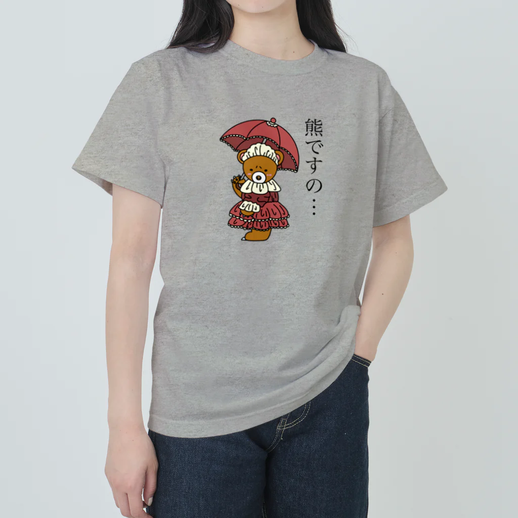 カキマシテンのゴスロリくまちゃん2 ヘビーウェイトTシャツ