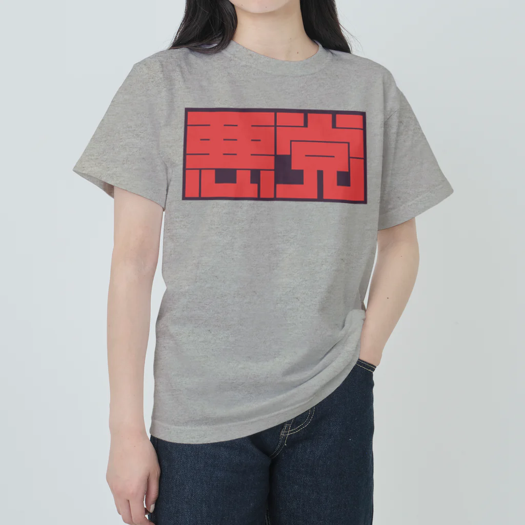 SHRIMPのおみせの悪党 Heavyweight T-Shirt