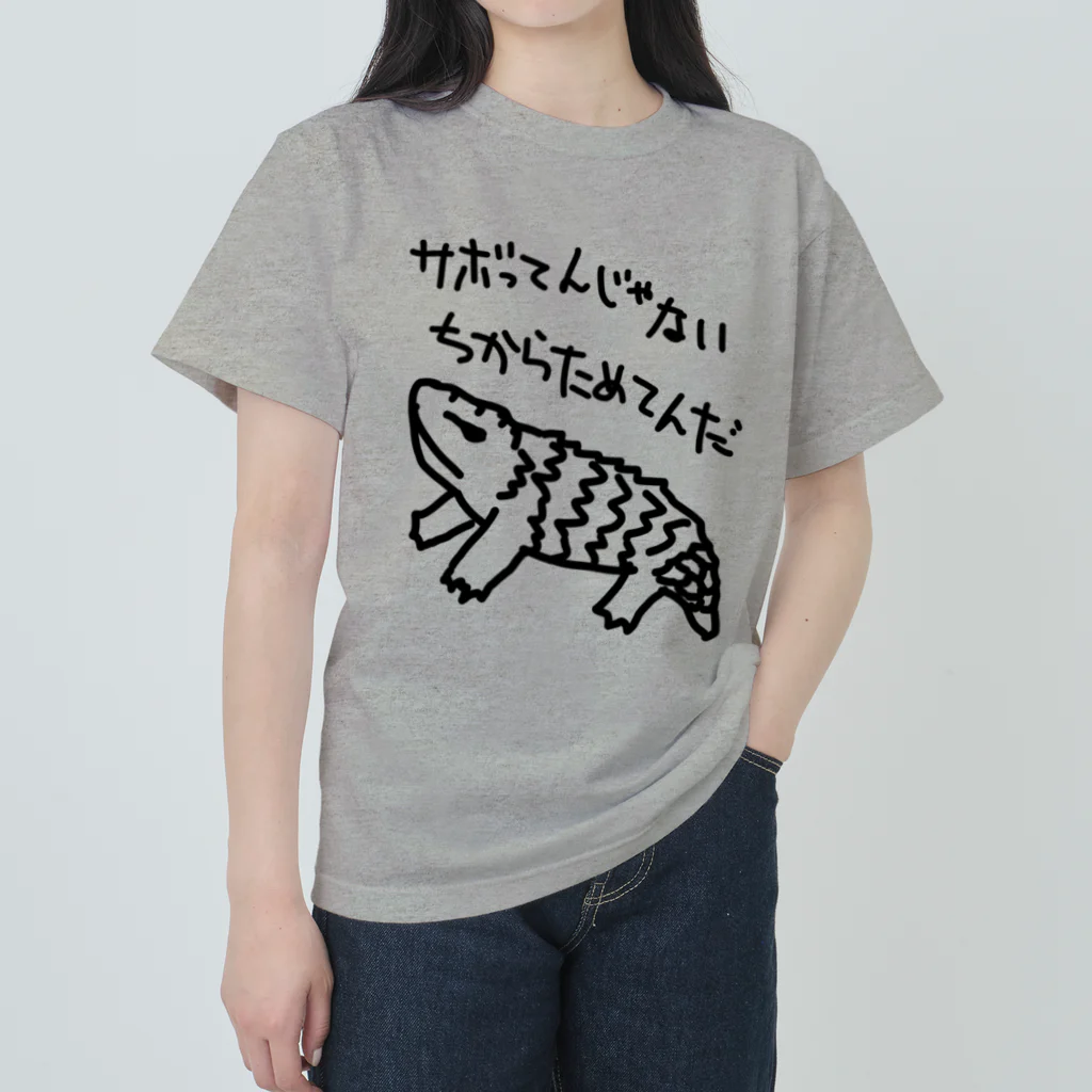 ミナミコアリクイ【のの】のちからためてる【マツカサトカゲ】 Heavyweight T-Shirt