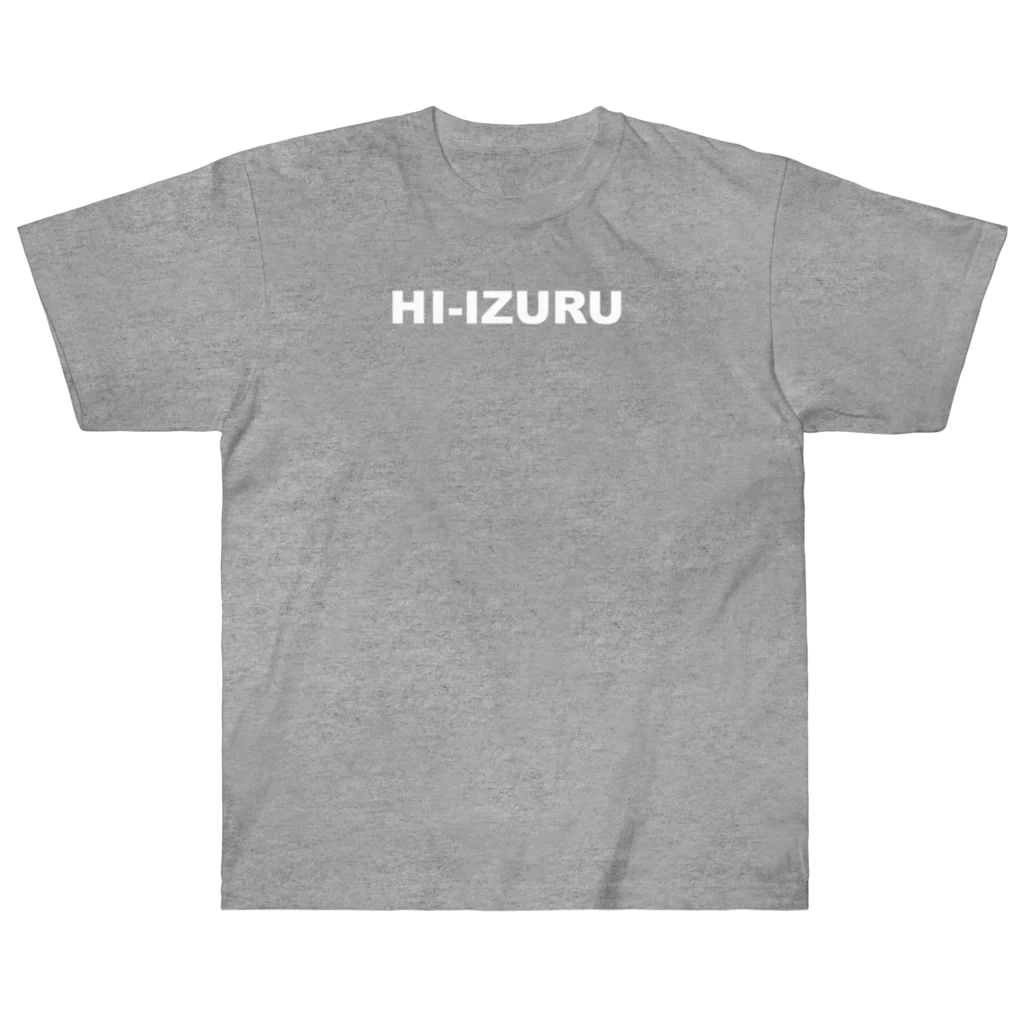 HI-IZURUのうしろに、ん！？ 「あ、見つかっちゃった」 Tシャツ（濃色仕様） ヘビーウェイトTシャツ