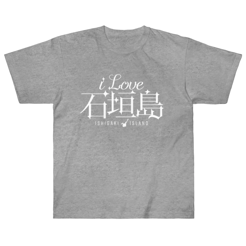 地名・観光地おしゃれグッズ製作所のiLOVE石垣島（タイポグラフィWHITE） ヘビーウェイトTシャツ