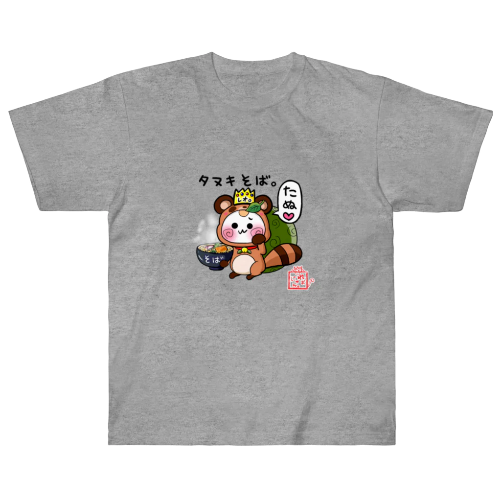 旅猫王子れぉにゃん👑😼公式(レイラ・ゆーし。)の【タヌキそば⭐れぉにゃん】 Heavyweight T-Shirt