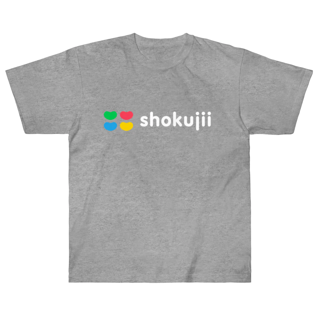 食事でつながる shokujiiのshokujii ブラック ヘビーウェイトTシャツ