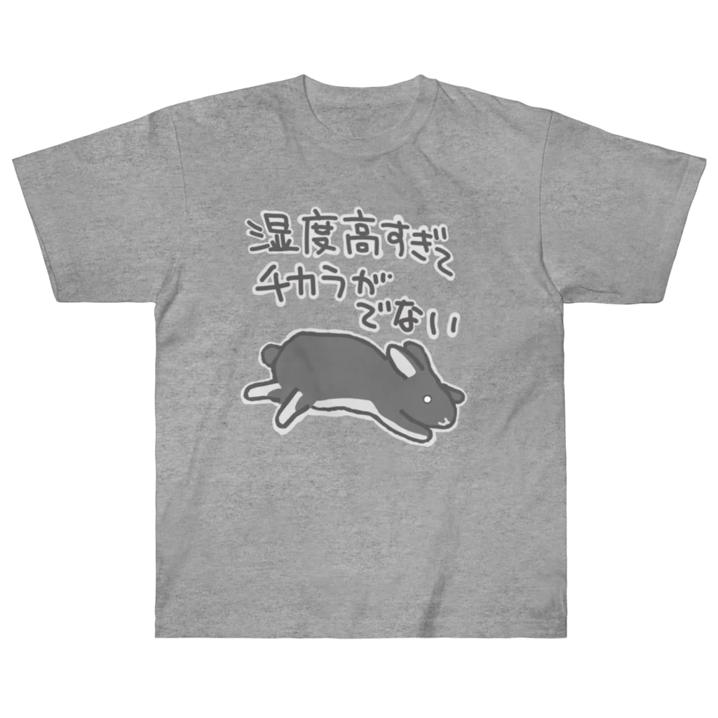 ミナミコアリクイ【のの】の湿度高すぎ【うさぎ】 Heavyweight T-Shirt