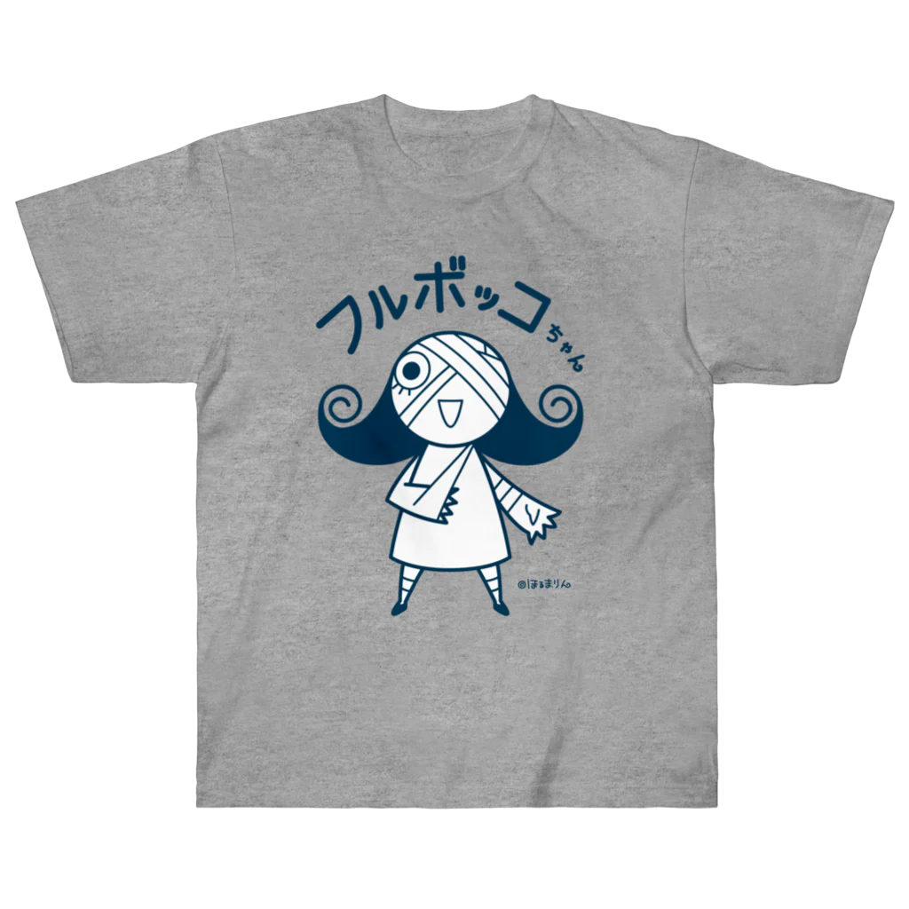 ほるまチゴハヤブサ堂のフルボッコちゃん・紺色 ヘビーウェイトTシャツ