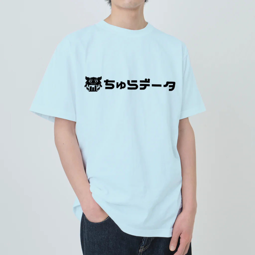 ちゅらデータのちゅらデータ（公式横ロゴ_黒） Heavyweight T-Shirt