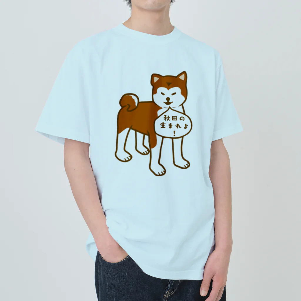 日々好日屋2号店の秋田犬 ヘビーウェイトTシャツ