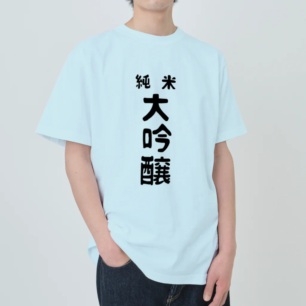 ユメデマデの純米大吟醸 Heavyweight T-Shirt
