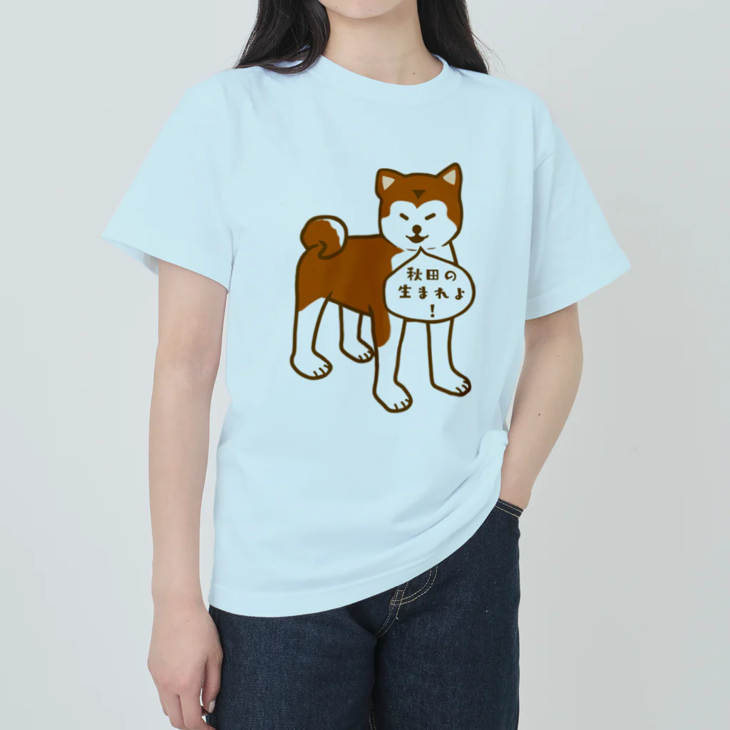 日々好日屋2号店の秋田犬 ヘビーウェイトTシャツ