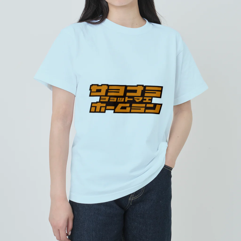 ×××チョットマエの2000_0924_9回裏T.N Heavyweight T-Shirt