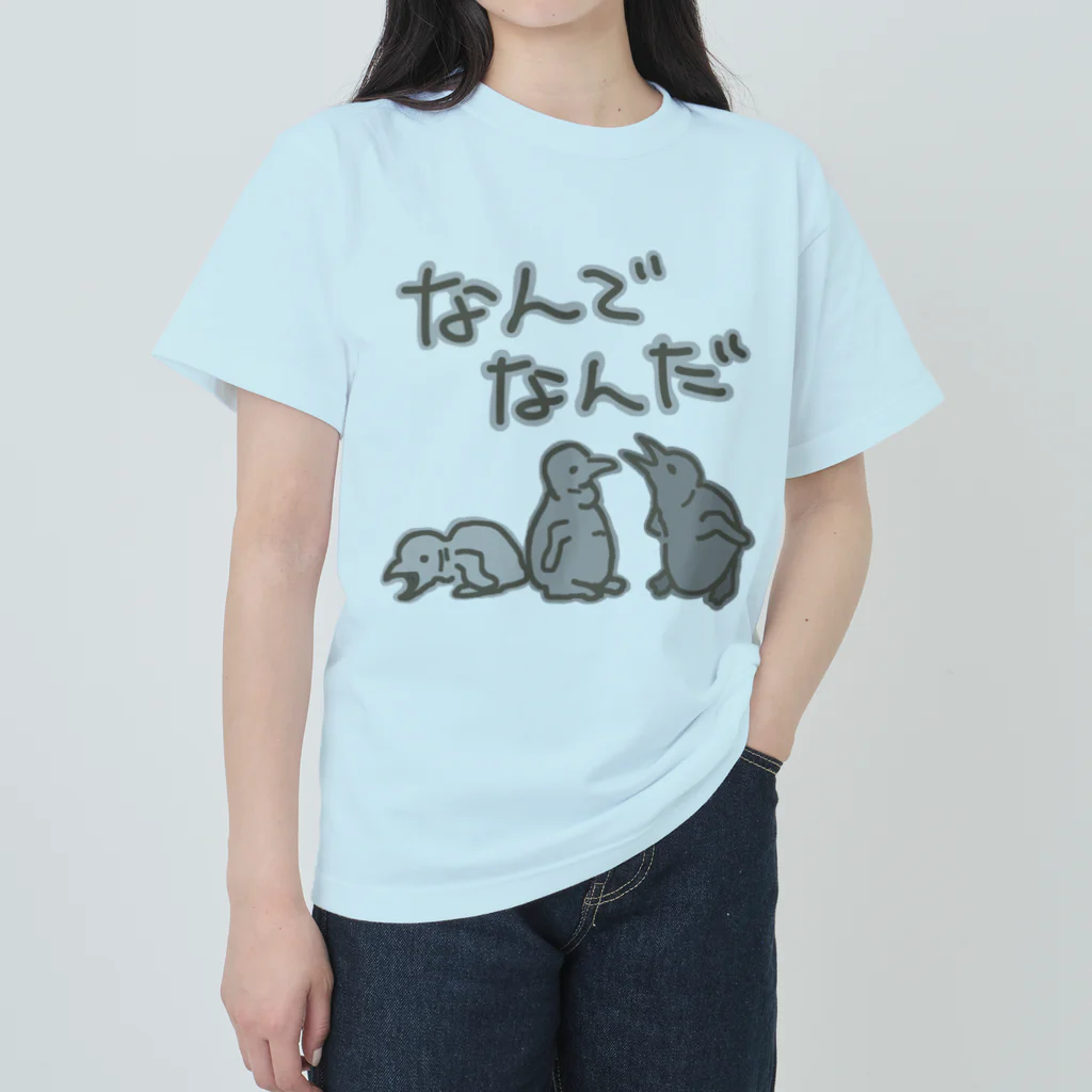 ミナミコアリクイ【のの】のなんでなん【オウサマペンギン生まれたて】 ヘビーウェイトTシャツ