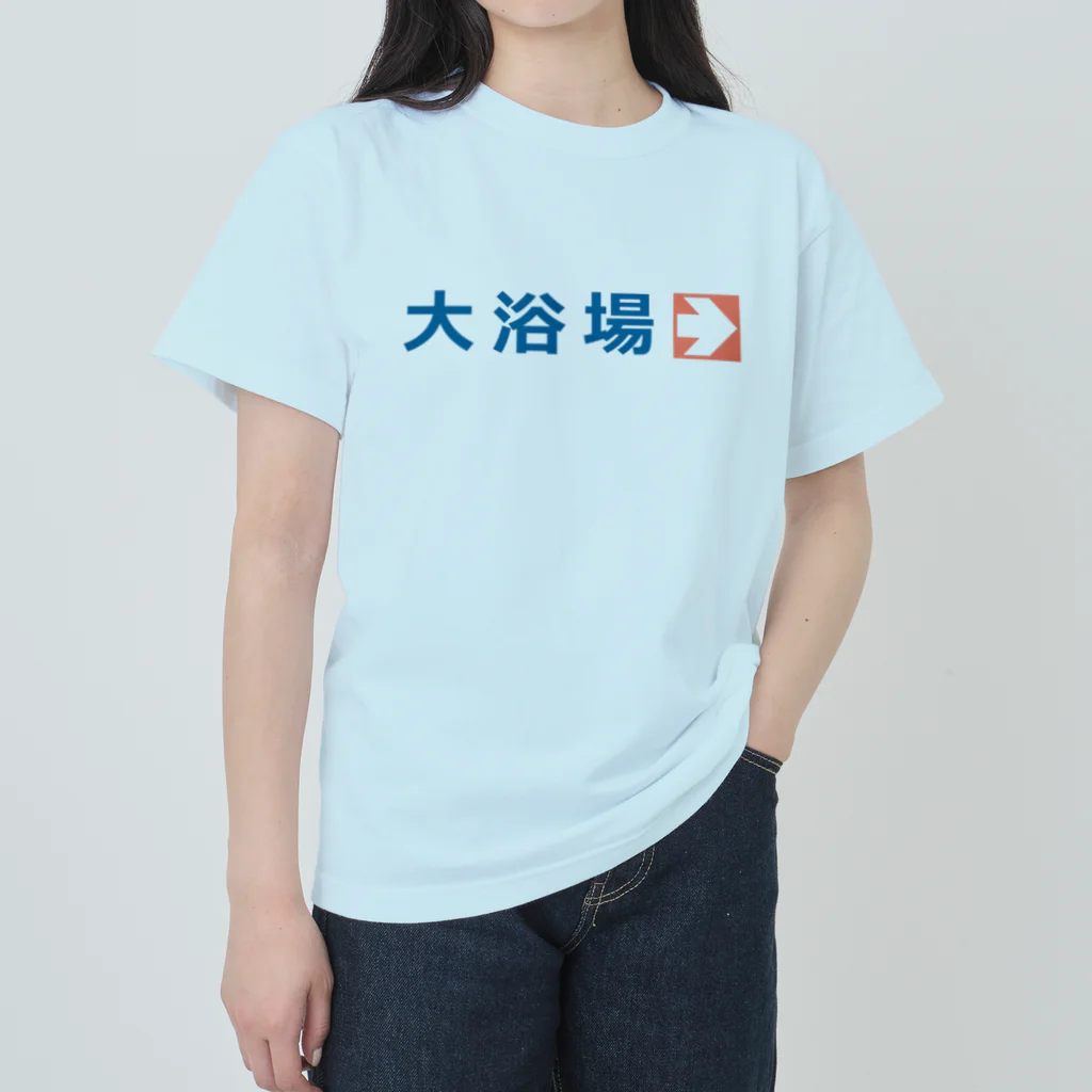 温泉グッズ@ブーさんとキリンの生活の大浴場 ヘビーウェイトTシャツ