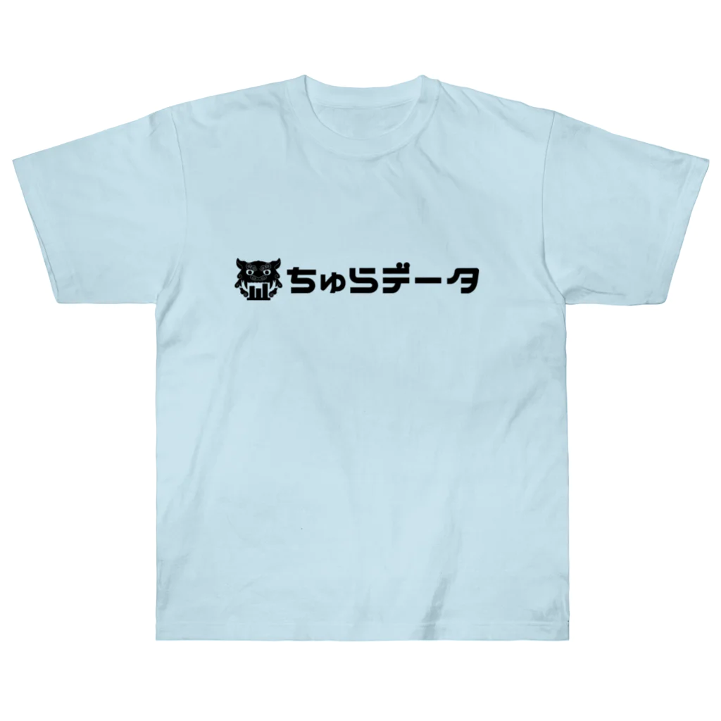 ちゅらデータのちゅらデータ（公式横ロゴ_黒） Heavyweight T-Shirt