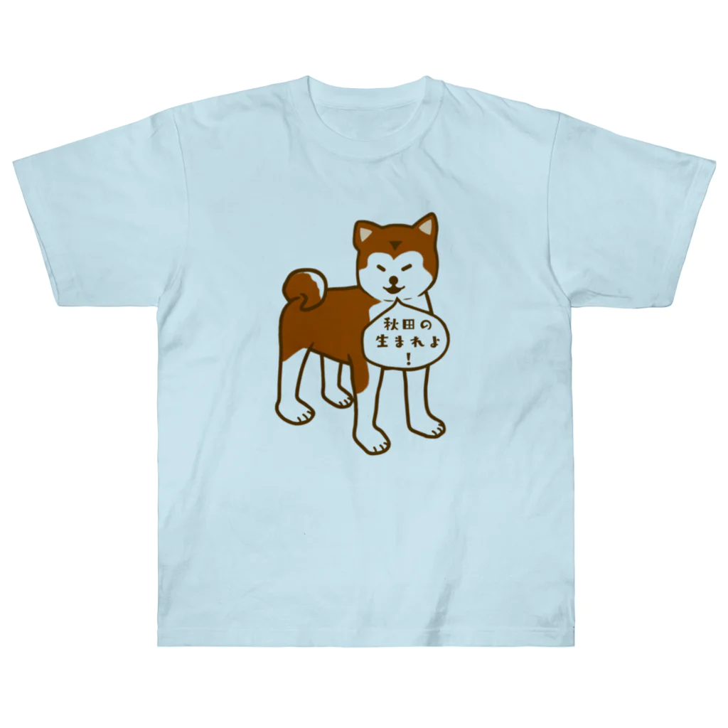 日々好日屋2号店の秋田犬 ヘビーウェイトTシャツ