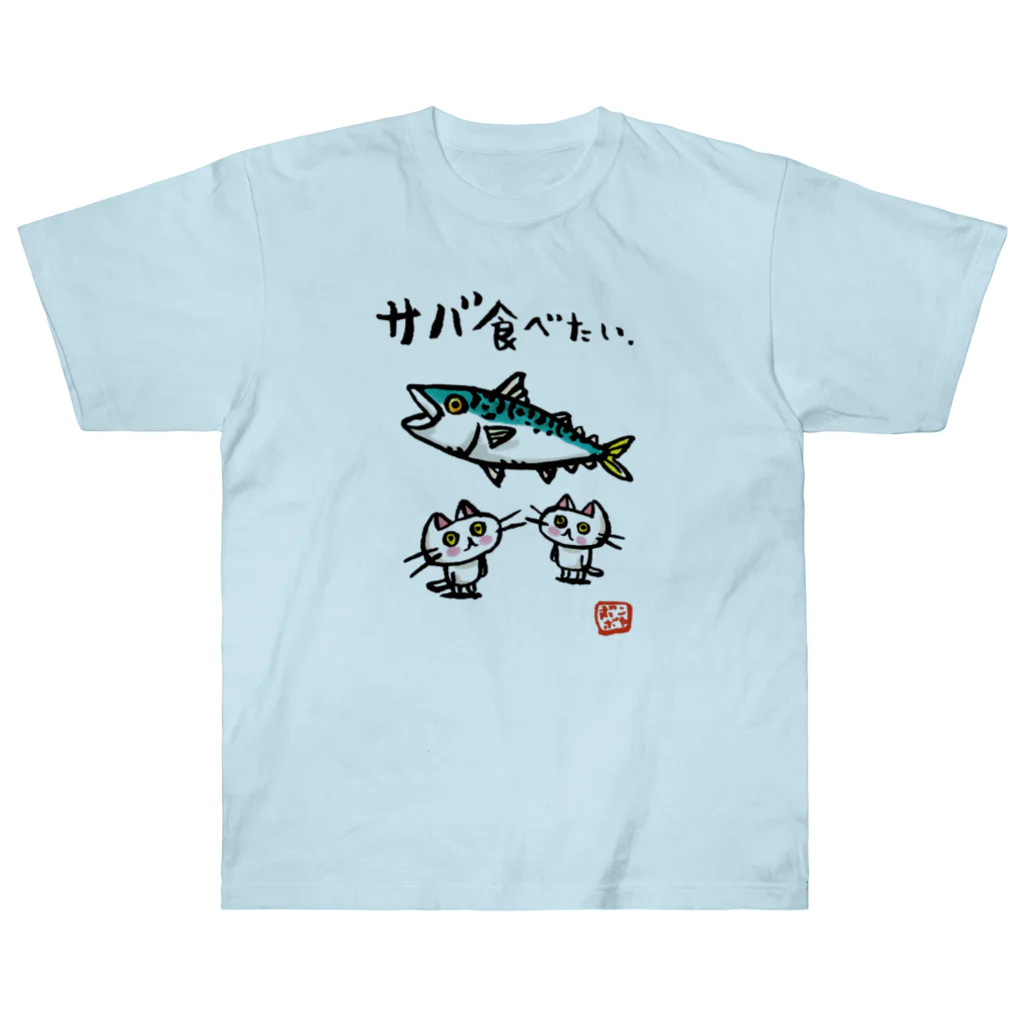 ボンボヤージュショップのサバ食べたいネコ Heavyweight T-Shirt