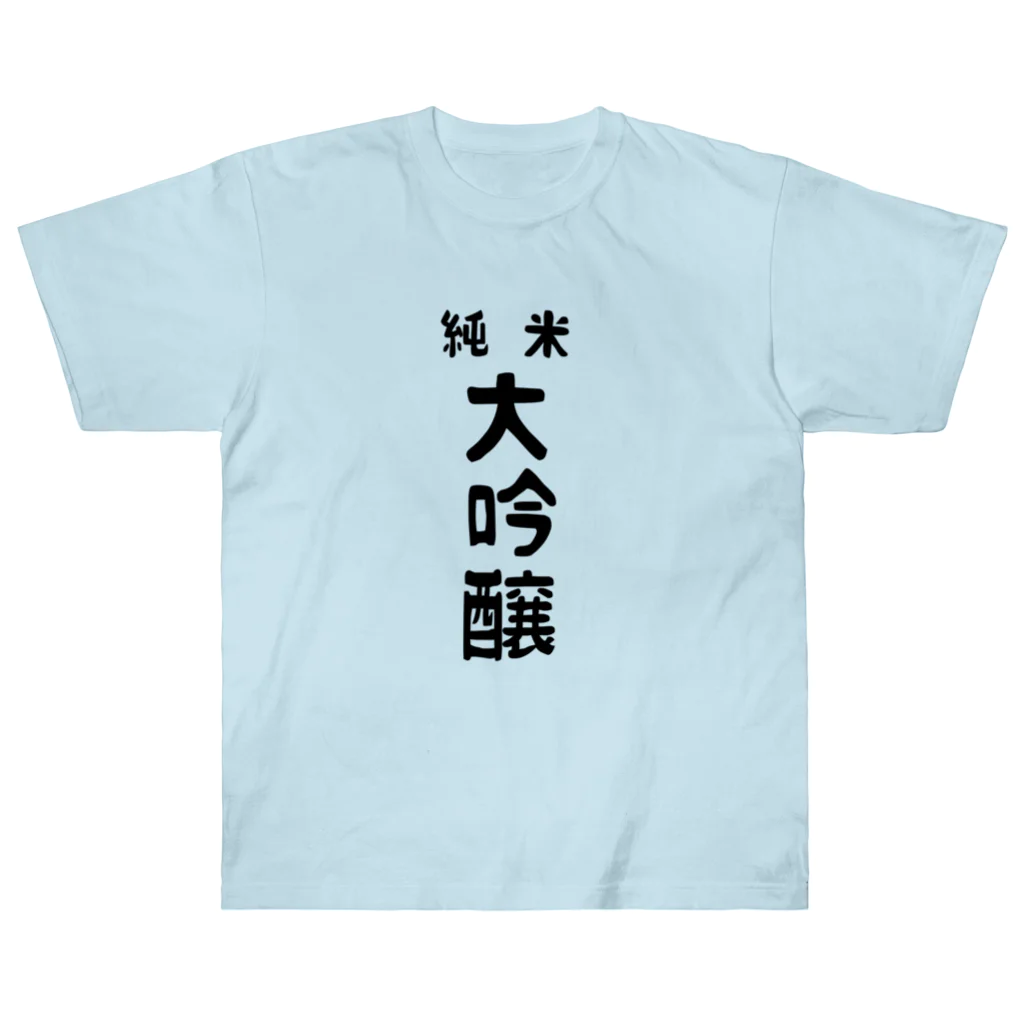 ユメデマデの純米大吟醸 Heavyweight T-Shirt