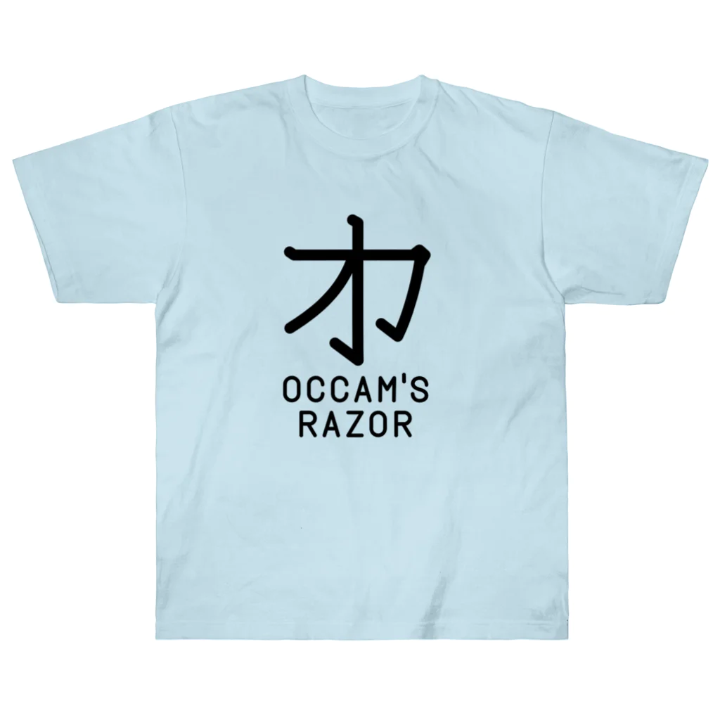 旦那芸術の無用漢字0079：オッカムの剃刀 Heavyweight T-Shirt