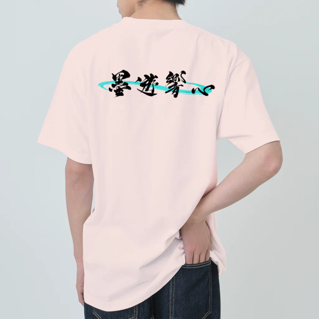 墨遊響心の【墨遊響心】和 ヘビーウェイトTシャツ