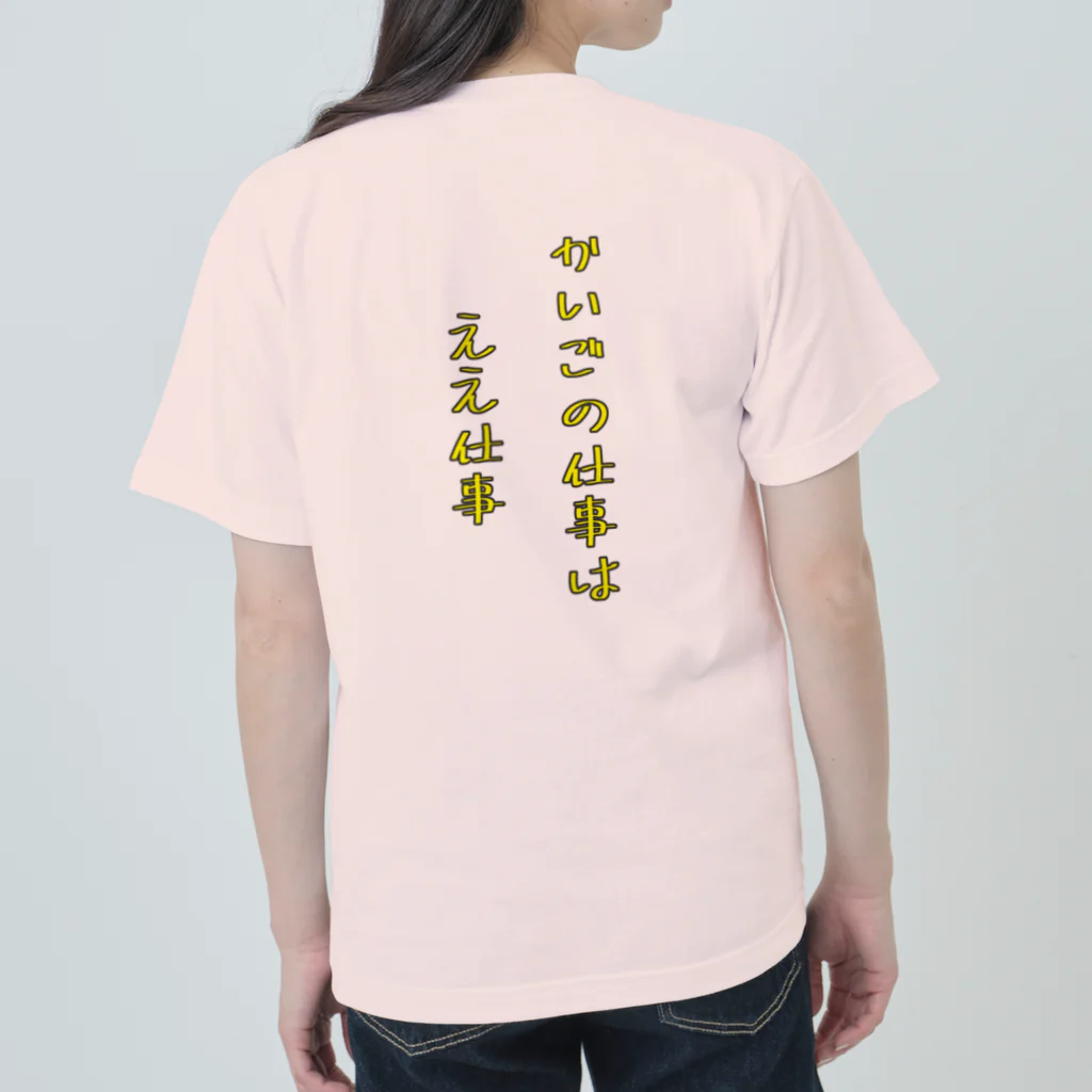 kaigo-tamagoの介護職の格言 ヘビーウェイトTシャツ