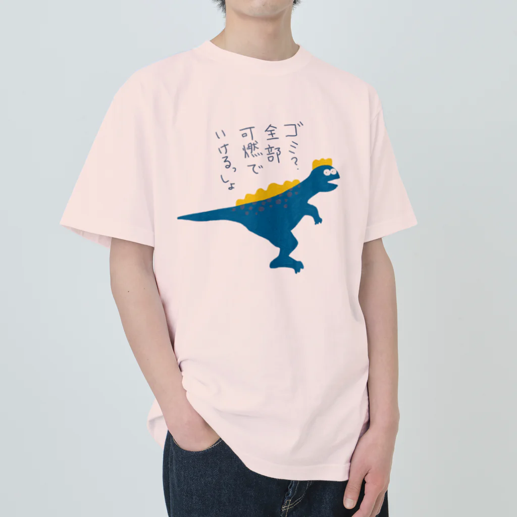 手書き家のゴミ？全部可燃でいけるっしょザウルス ヘビーウェイトTシャツ