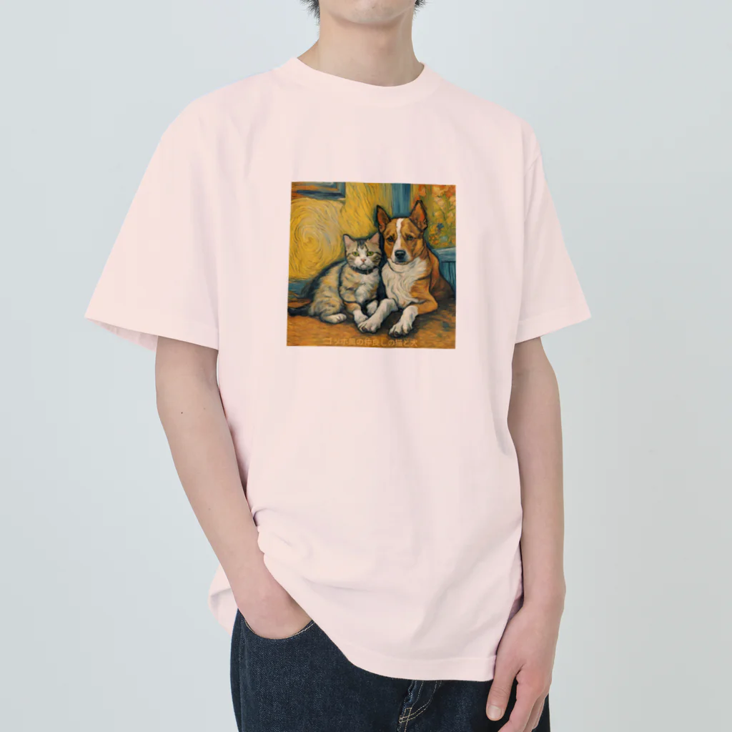 garireoのゴッホが描いたような仲良しの猫と犬 Heavyweight T-Shirt