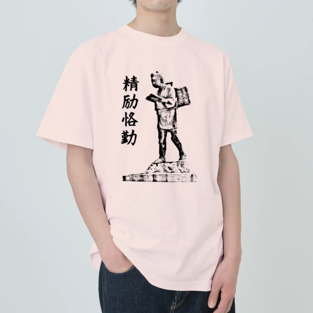 大正ロマン・昭和モダンの精励恪勤　金太郎像　勉学に励め！ ヘビーウェイトTシャツ