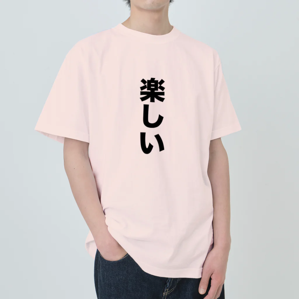 覚醒ちゃんshopの楽しい Heavyweight T-Shirt