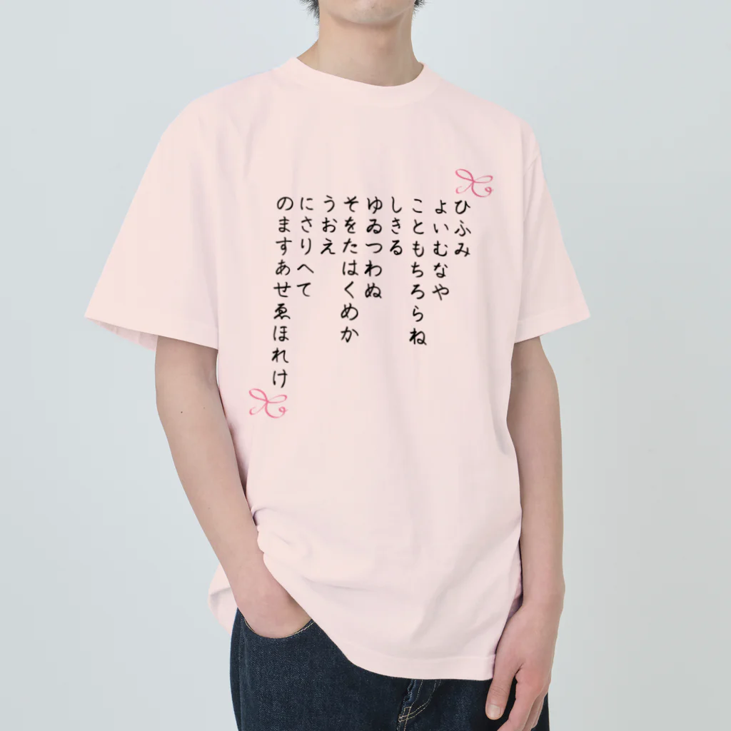 Aangel444Mのひふみ祝詞グッズ Heavyweight T-Shirt