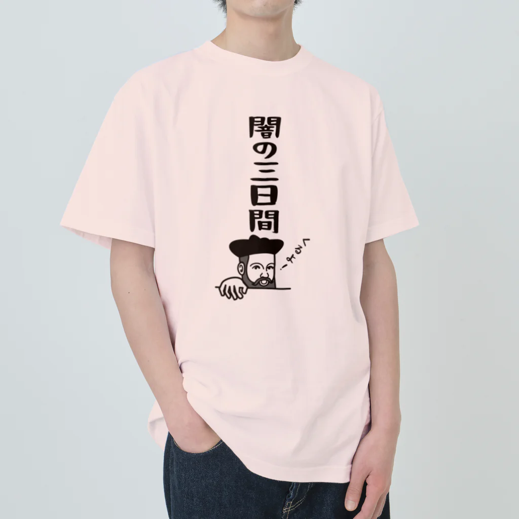 mojokinnのノストラダムスの大予言2022 Heavyweight T-Shirt